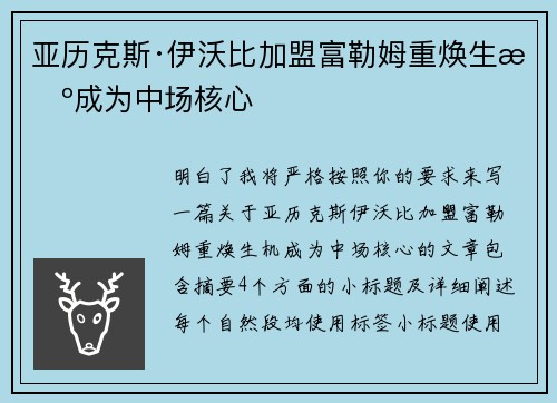 亚历克斯·伊沃比加盟富勒姆重焕生机成为中场核心 亚历克斯·伊沃比加盟富勒姆重焕生机成为中场核心