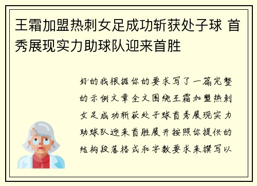 王霜加盟热刺女足成功斩获处子球 首秀展现实力助球队迎来首胜