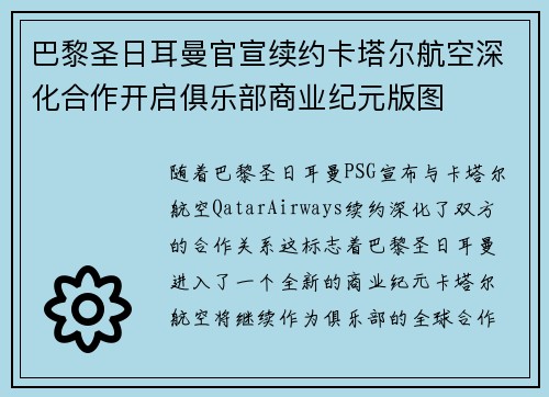 巴黎圣日耳曼官宣续约卡塔尔航空深化合作开启俱乐部商业纪元版图 巴黎圣日耳曼官宣续约卡塔尔航空深化合作开启俱乐部商业纪元版图