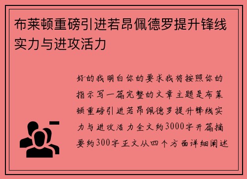 布莱顿重磅引进若昂佩德罗提升锋线实力与进攻活力 布莱顿重磅引进若昂佩德罗提升锋线实力与进攻活力