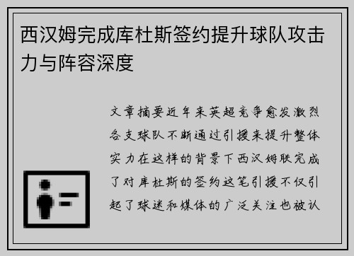西汉姆完成库杜斯签约提升球队攻击力与阵容深度