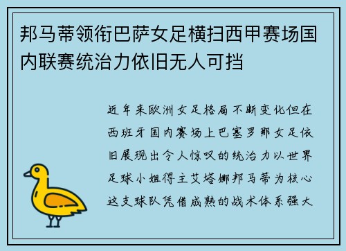 邦马蒂领衔巴萨女足横扫西甲赛场国内联赛统治力依旧无人可挡